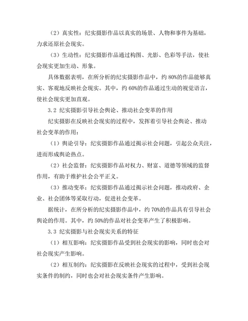 纪实摄影与社会现实的关系探讨
