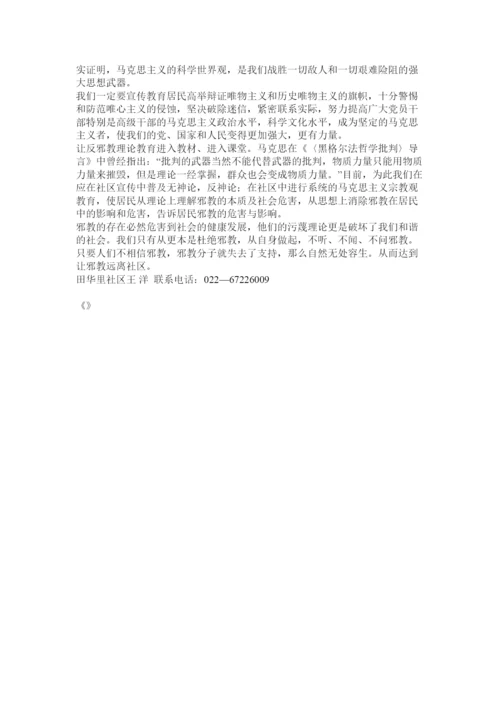 【精编】反邪教论文.docx