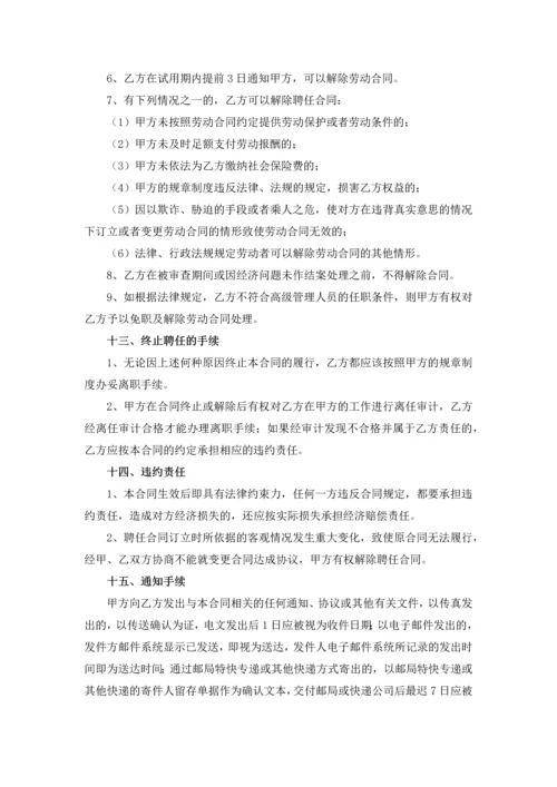 董事会秘书聘任合同.docx