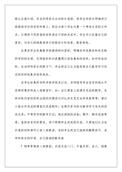 小学数学多元化评价的研究.结题报告
