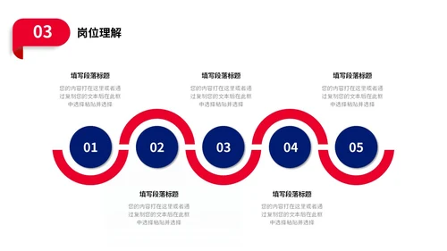 蓝红色商务风形状入职自我介绍个人简历职业规划PPT