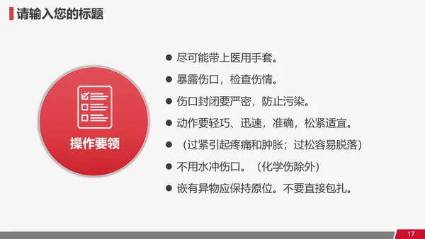 医疗医用医学卫生教学课件通用PPT模板