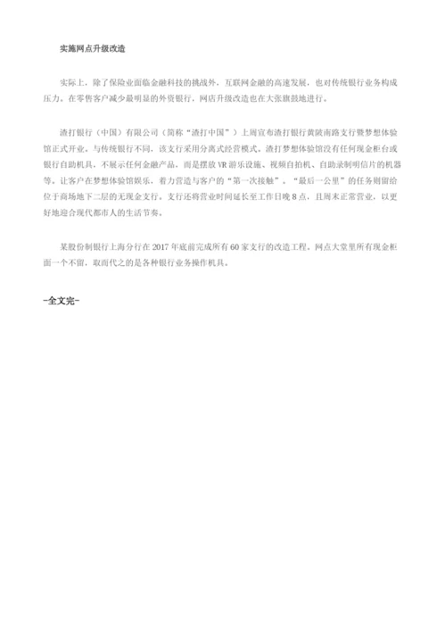 智慧客服降本增效银行保险智慧化改造渐成趋势分析.docx
