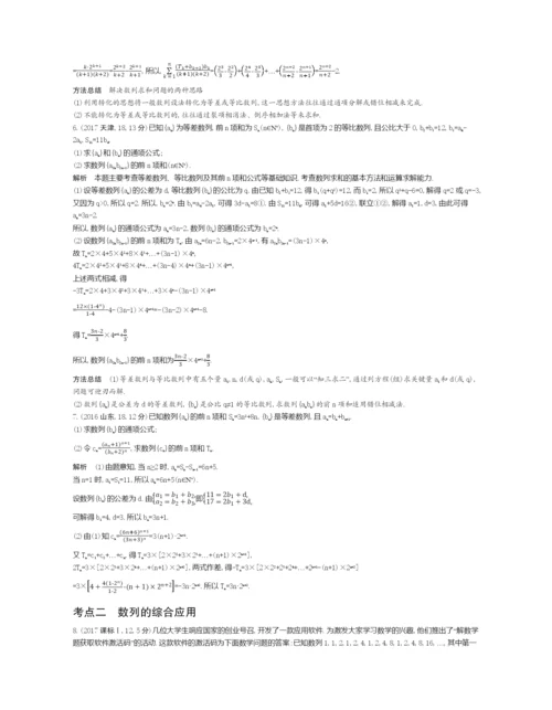 §6.4-数列求和、数列的综合应用(试题部分).docx