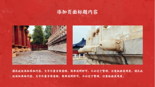 故宫旅行中国之美相册通用PPT模板