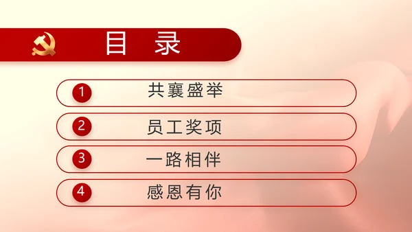 红色喜庆公司10周年庆ppt模板活动策划方案