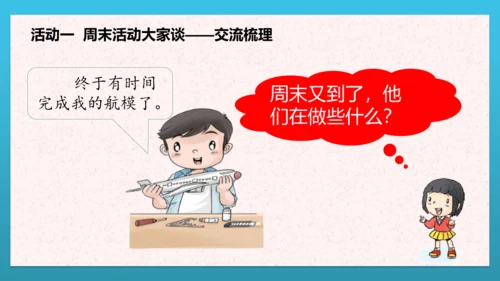 人教部编版道德与法治二上2. 《周末巧安排》 第二课时 课件
