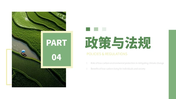 绿色简约小清新风低碳环保项目汇报通用PPT模板
