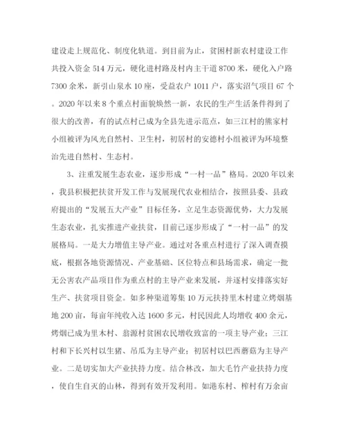 精编之县扶贫办十一五期间扶贫工作总结范文.docx