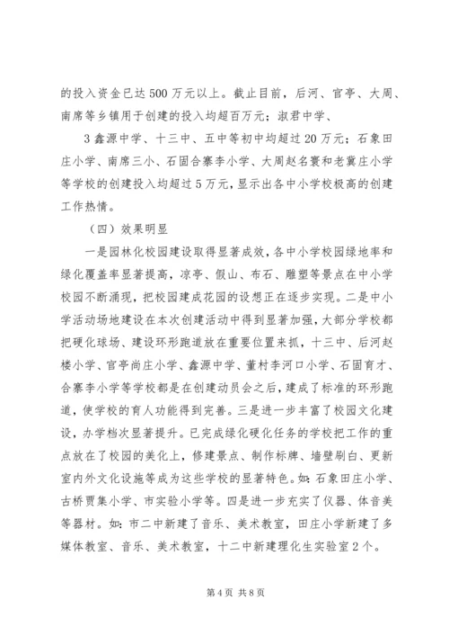 创建现场会讲话.docx