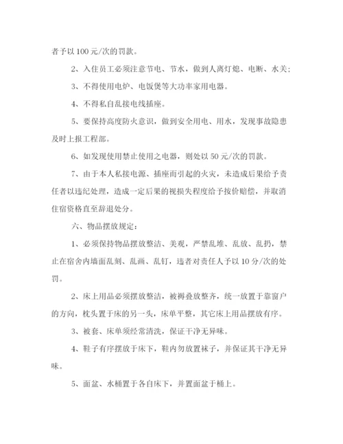 精编之详解公司员工宿舍管理制度规章如何起草.docx