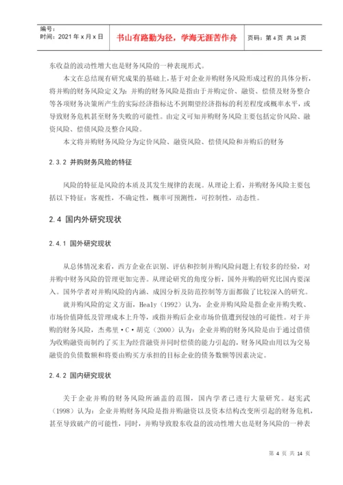 基于生命周期的财务风险研究的论文.docx