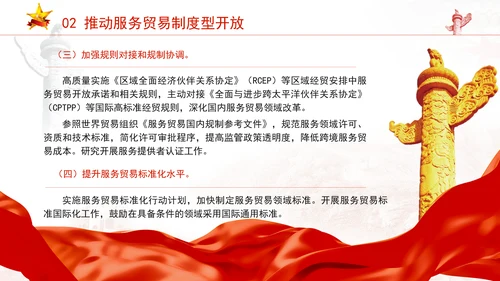 关于以高水平开放推动服务贸易高质量发展的意见全文学习PPT课件