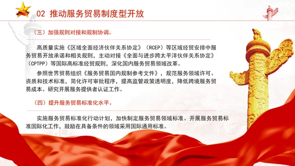 关于以高水平开放推动服务贸易高质量发展的意见全文学习PPT课件