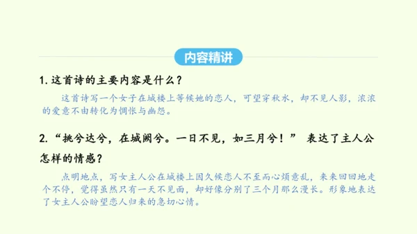 第三单元课外古诗词诵读一 统编版语文八年级下册 同步精品课件