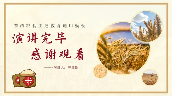 黄色节约粮食主题教育通用PPT模板