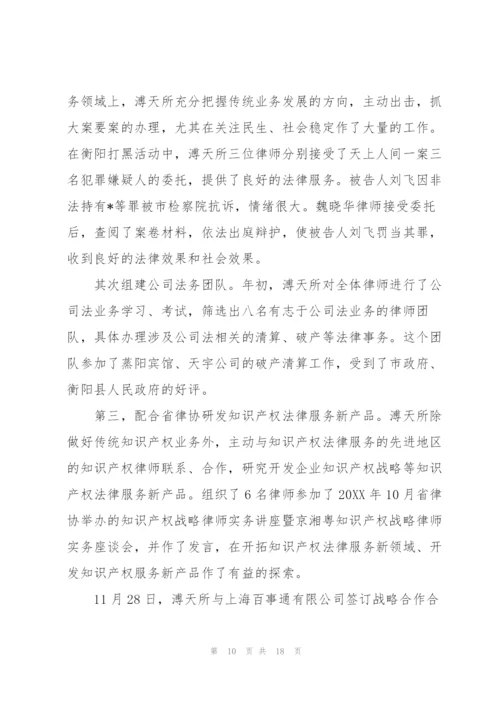 律所律师年度工作总结.docx