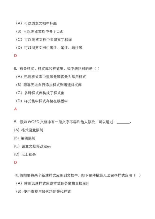 2023年二级办公软件选择题判断题.docx