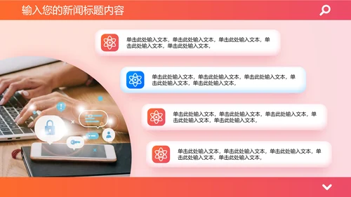 时政要闻头条资讯媒体通用PPT模板