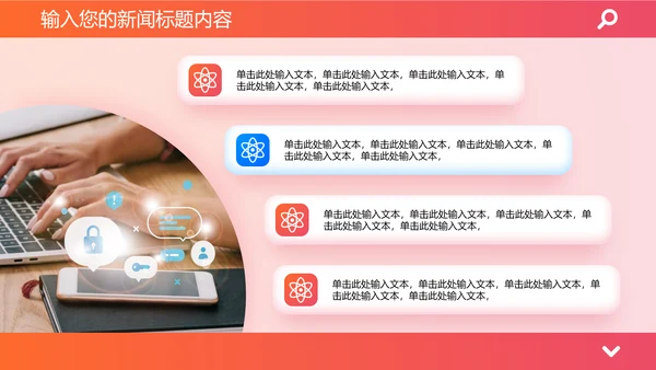 时政要闻头条资讯媒体通用PPT模板