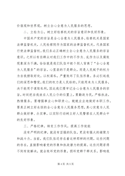 思想纪律作风整顿心得体会 (2).docx