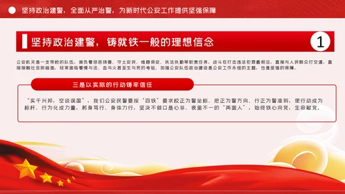全面从严治警公安政治轮训专题党课PPT模板