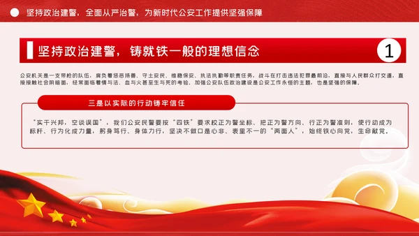 全面从严治警公安政治轮训专题党课PPT模板