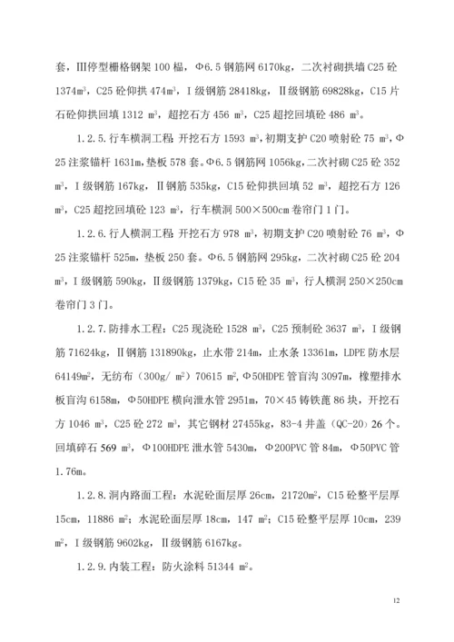 公路及隧道实施性施工组织设计方案.docx