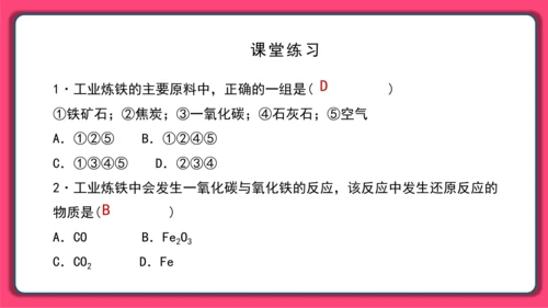 人教版 初化 九下 8.3 金属资源的利用和保护课件(共30张PPT)