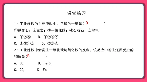 人教版 初化 九下 8.3 金属资源的利用和保护课件(共30张PPT)