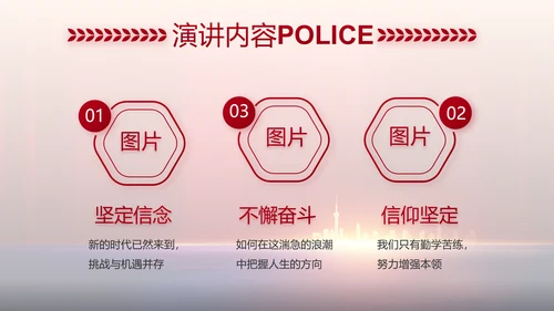 与党同心跟党奋斗公安警察动态PPT