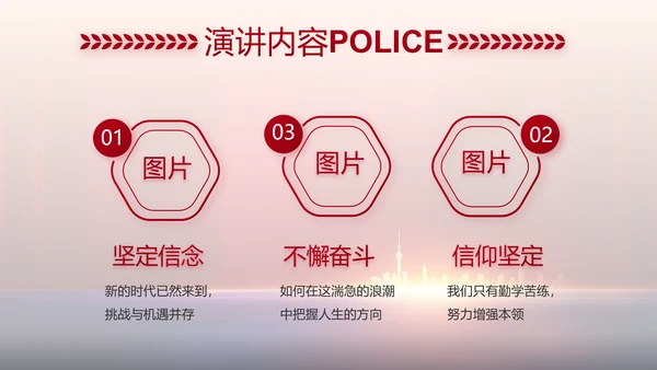 与党同心跟党奋斗公安警察动态PPT