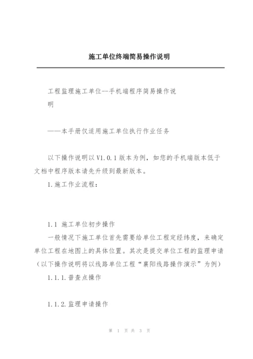 施工单位终端简易操作说明.docx