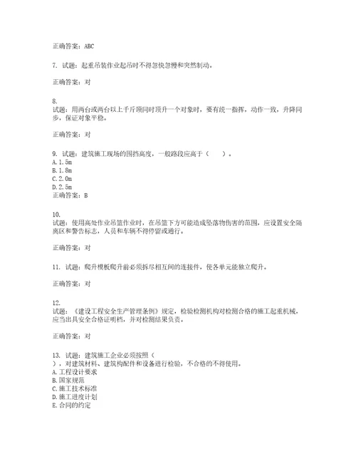 2022宁夏省建筑“安管人员专职安全生产管理人员C类考试题库第690期含答案