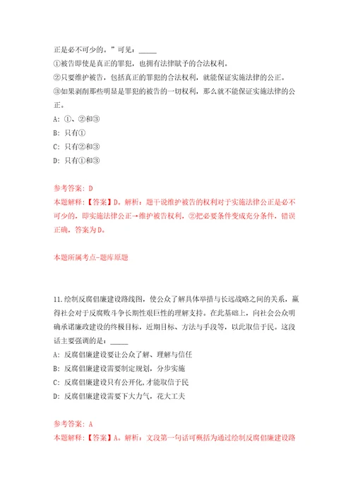 山东省东营市东营区事业单位公开招考工作人员模拟考核试卷含答案9