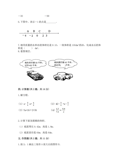 人教版六年级下册数学期末测试卷及答案【网校专用】.docx