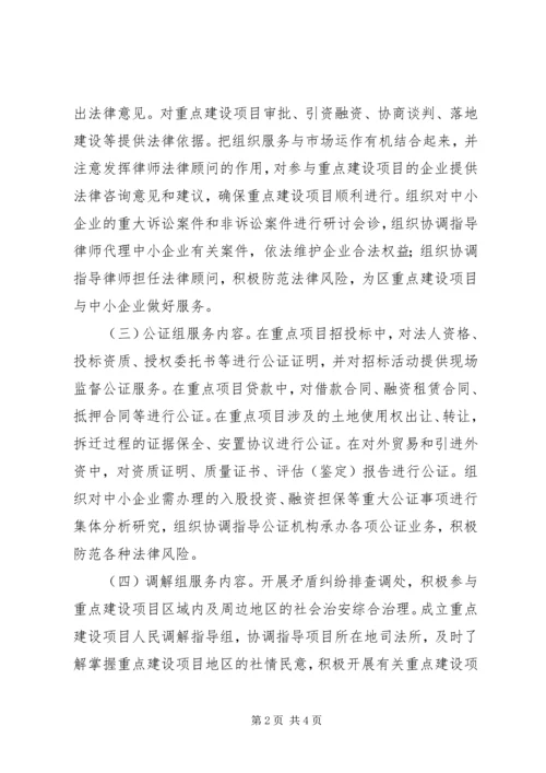 企业服务团建设工作意见.docx