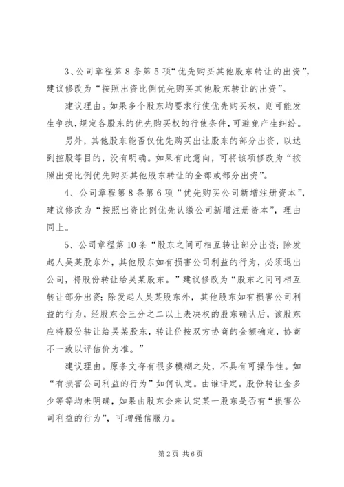 关于XX证券公司章程修正案的法律意见书(报证监会批准备案) (2).docx