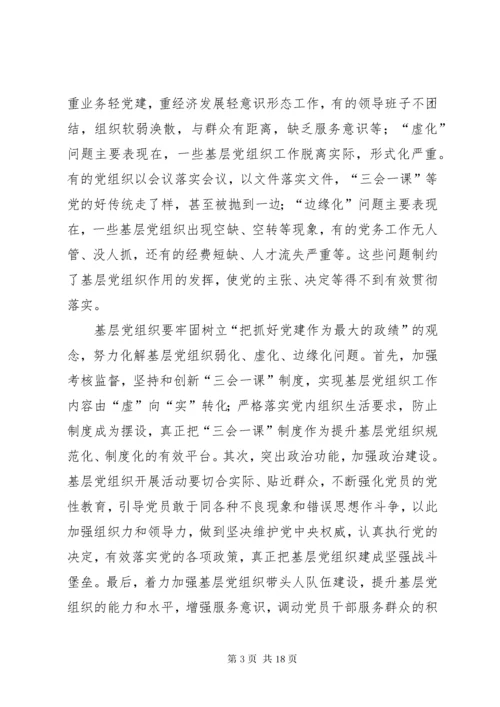 基层党建专题党课——让基层党组织发挥战斗堡垒作用.docx