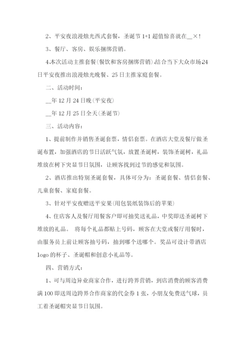 圣诞节营销活动方案.docx