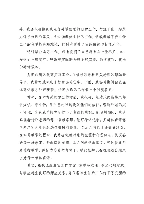 实用的毕业生自我鉴定六篇(共12页)