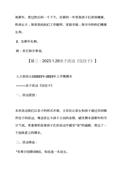 小班亲子包水饺教案.docx