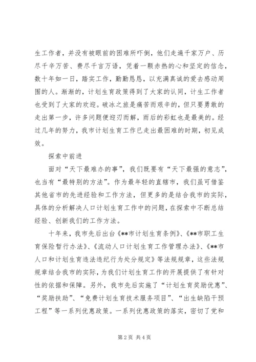 感怀人口计生发展.docx