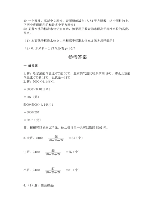 六年级小升初数学应用题50道及答案（全优）.docx