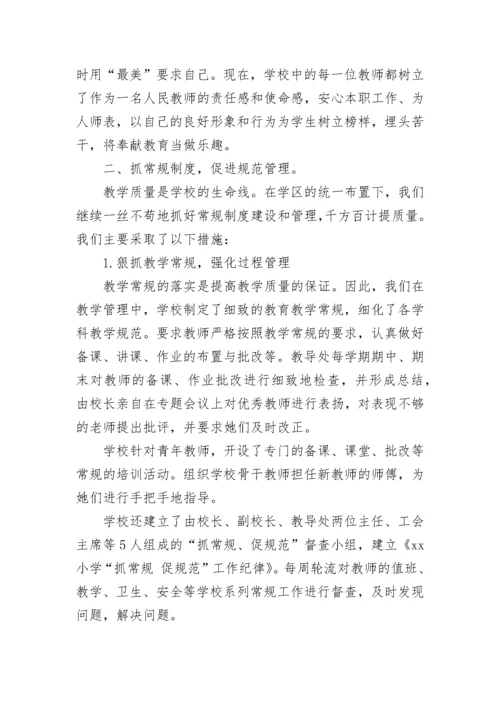 2023小学学校工作总结.docx