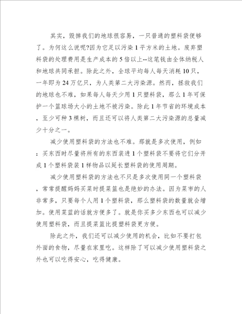 关于保护环境的演讲稿500字（推荐15篇）