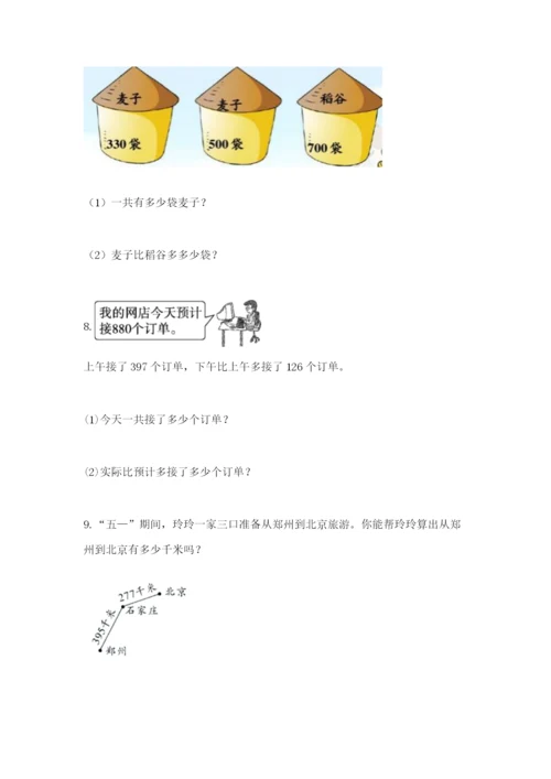 小学三年级数学应用题大全及答案（新）.docx