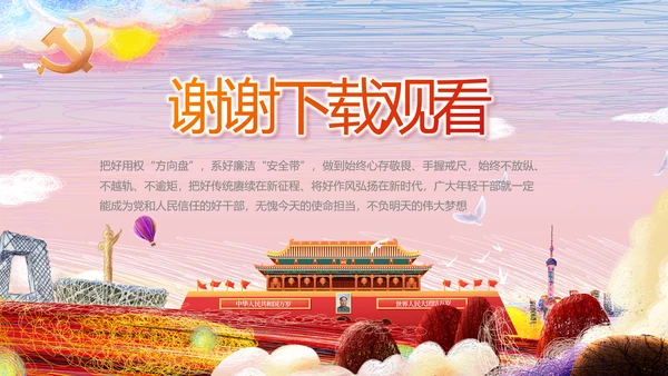 手绘党建年终工作总结汇报PPT党课