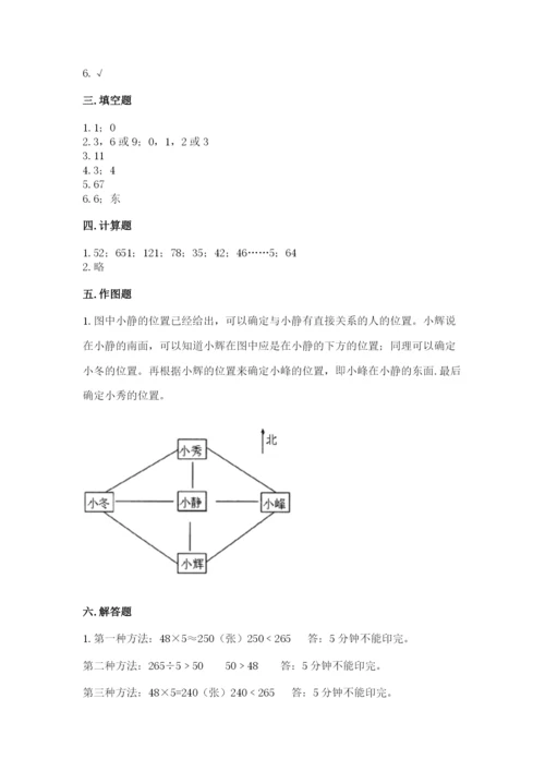 人教版三年级下册数学期中测试卷附完整答案【考点梳理】.docx