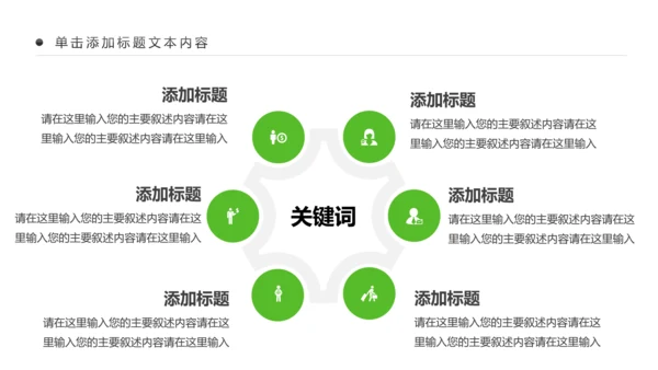 绿色清新植物生长敬畏生命成长励志PPT模板